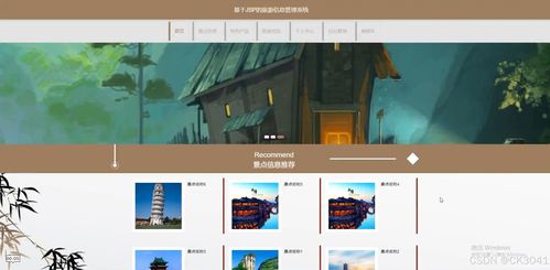 jsp基于jsp的旅游信息管理系統(tǒng)i91di程序 源碼 數(shù)據(jù)庫(kù) 調(diào)試部署 開(kāi)發(fā)環(huán)境