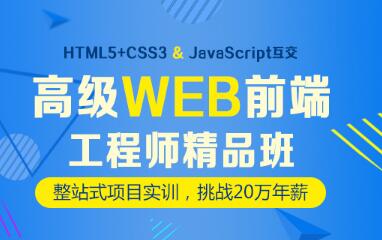 上海松江比較靠譜的web前端培訓機構