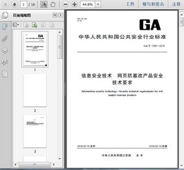 網(wǎng)頁防篡改產(chǎn)品安全技術要求及其在網(wǎng)頁開發(fā)中的應用